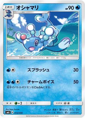 Brionne card from smA: Sun & Moon Starter Set
