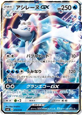 Primarina GX card from smA: Sun & Moon Starter Set
