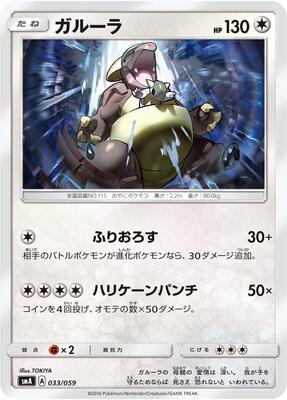 Kangaskhan card from smA: Sun & Moon Starter Set