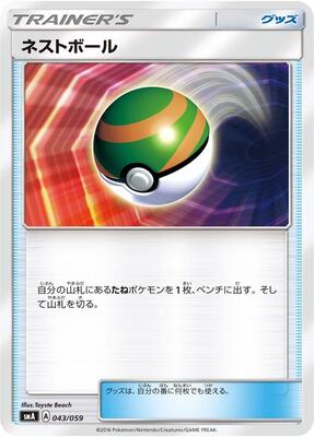 Nest Ball card from smA: Sun & Moon Starter Set