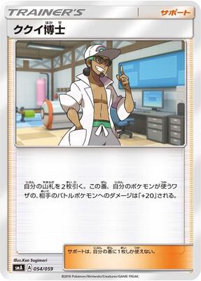 Professor Kukui card from smA: Sun & Moon Starter Set