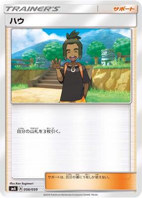Hau card from smA: Sun & Moon Starter Set