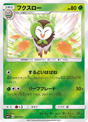 Dartrix card from sm1+: Enhanced Expansion Pack Sun & Moon