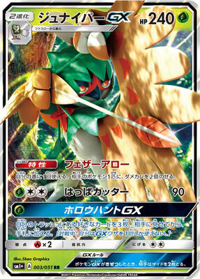 Decidueye GX - 003/051 card from sm1+: Enhanced Expansion Pack Sun & Moon