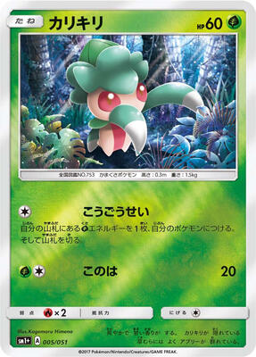 Fomantis card from sm1+: Enhanced Expansion Pack Sun & Moon