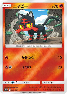 Litten card from sm1+: Enhanced Expansion Pack Sun & Moon