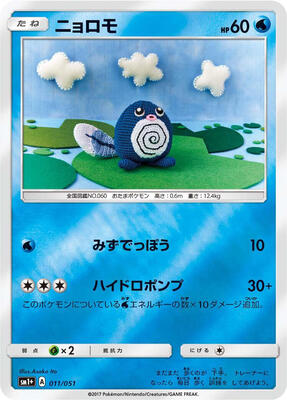 Poliwag card from sm1+: Enhanced Expansion Pack Sun & Moon
