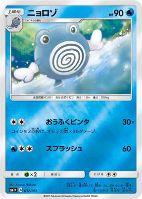 Poliwhirl card from sm1+: Enhanced Expansion Pack Sun & Moon