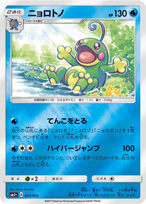 Politoed card from sm1+: Enhanced Expansion Pack Sun & Moon