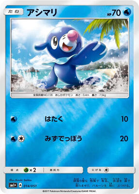 Popplio card from sm1+: Enhanced Expansion Pack Sun & Moon