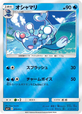 Brionne card from sm1+: Enhanced Expansion Pack Sun & Moon