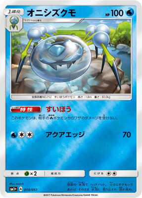 Araquanid card from sm1+: Enhanced Expansion Pack Sun & Moon