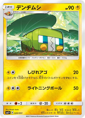 Charjabug card from sm1+: Enhanced Expansion Pack Sun & Moon