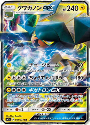 Vikavolt GX - 021/051 card from sm1+: Enhanced Expansion Pack Sun & Moon