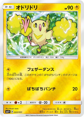 Oricorio - 022/051 card from sm1+: Enhanced Expansion Pack Sun & Moon