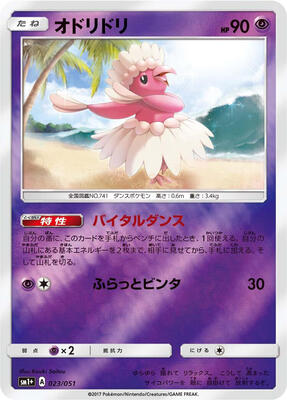 Oricorio - 023/051 card from sm1+: Enhanced Expansion Pack Sun & Moon