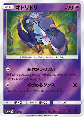 Oricorio - 024/051 card from sm1+: Enhanced Expansion Pack Sun & Moon