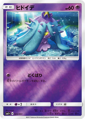 Mareanie card from sm1+: Enhanced Expansion Pack Sun & Moon