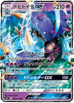 Toxapex GX - 026/051 card from sm1+: Enhanced Expansion Pack Sun & Moon