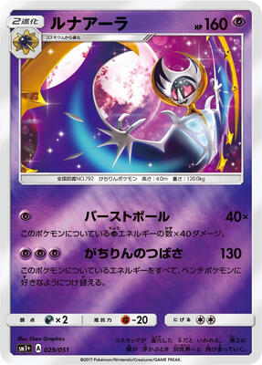 Lunala card from sm1+: Enhanced Expansion Pack Sun & Moon