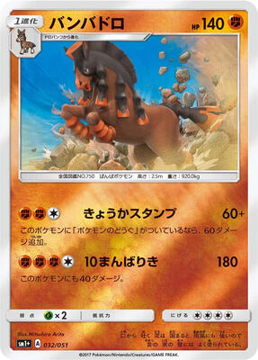 Mudsdale card from sm1+: Enhanced Expansion Pack Sun & Moon