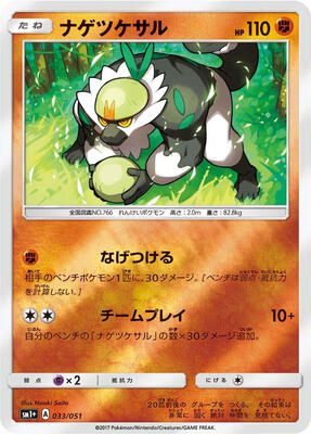 Passimian card from sm1+: Enhanced Expansion Pack Sun & Moon