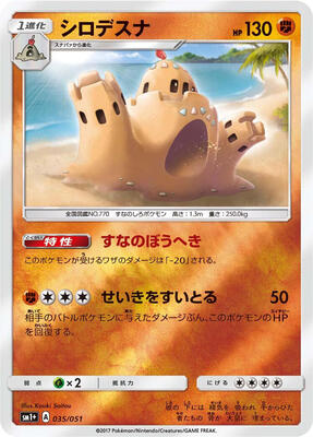 Palossand card from sm1+: Enhanced Expansion Pack Sun & Moon