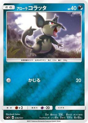 Alolan Rattata card from sm1+: Enhanced Expansion Pack Sun & Moon