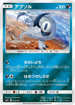 Absol card from sm1+: Enhanced Expansion Pack Sun & Moon