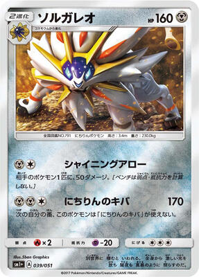 Solgaleo card from sm1+: Enhanced Expansion Pack Sun & Moon