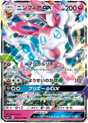 Sylveon GX - 040/051 card from sm1+: Enhanced Expansion Pack Sun & Moon