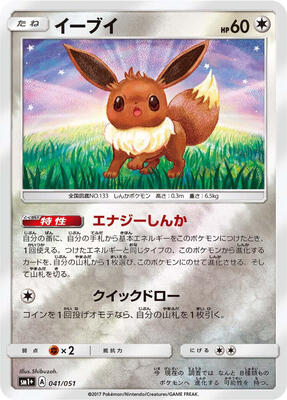 Eevee card from sm1+: Enhanced Expansion Pack Sun & Moon