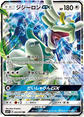 Drampa GX - 042/051 card from sm1+: Enhanced Expansion Pack Sun & Moon