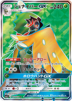 Decidueye GX - 052/051 card from sm1+: Enhanced Expansion Pack Sun & Moon