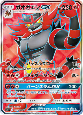 Incineroar GX - 053/051 card from sm1+: Enhanced Expansion Pack Sun & Moon