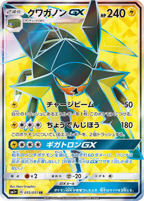 Vikavolt GX - 055/051 card from sm1+: Enhanced Expansion Pack Sun & Moon