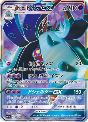 Toxapex GX - 056/051 card from sm1+: Enhanced Expansion Pack Sun & Moon