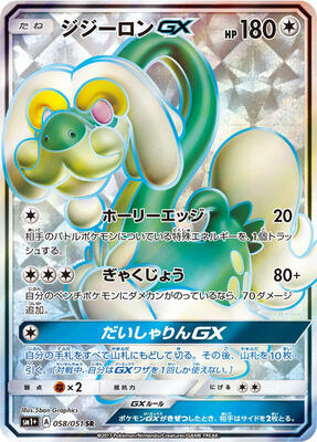 Drampa GX - 058/051 card from sm1+: Enhanced Expansion Pack Sun & Moon