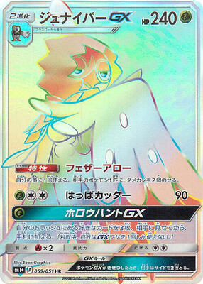 Decidueye GX - 059/051 card from sm1+: Enhanced Expansion Pack Sun & Moon