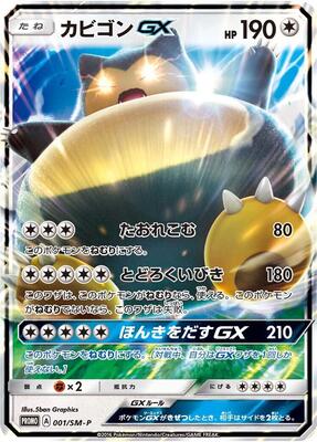 Snorlax GX - 001/SM-P card from SM-P: Sun & Moon Promos