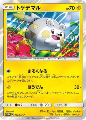 Togedemaru - 002/SM-P card from SM-P: Sun & Moon Promos