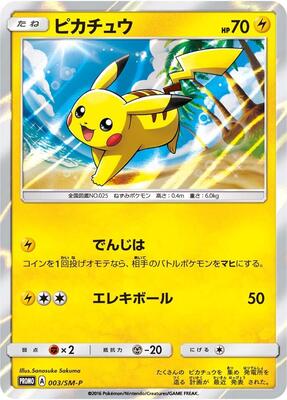 Pikachu - 003/SM-P card from SM-P: Sun & Moon Promos