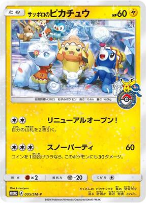 Sapporo's Pikachu - 005/SM-P card from SM-P: Sun & Moon Promos