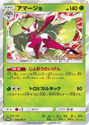 Tsareena - 006/SM-P card from SM-P: Sun & Moon Promos