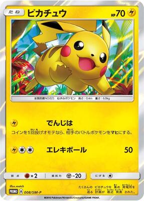 Pikachu - 008/SM-P card from SM-P: Sun & Moon Promos