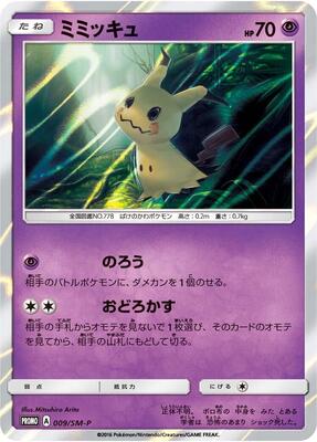 Mimikyu - 009/SM-P card from SM-P: Sun & Moon Promos