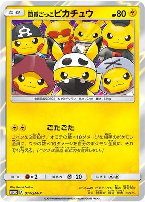 Pretend Grunt Pikachu - 014/SM-P card from SM-P: Sun & Moon Promos