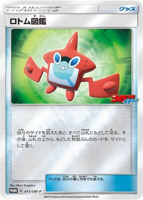 Rotom Dex - 015/SM-P card from SM-P: Sun & Moon Promos