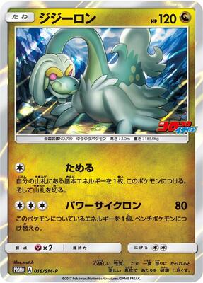 Drampa - 016/SM-P card from SM-P: Sun & Moon Promos
