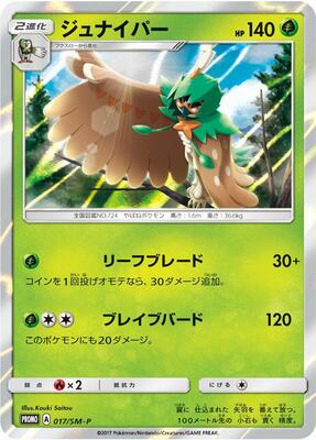 Decidueye - 017/SM-P card from SM-P: Sun & Moon Promos